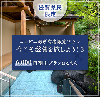 おごと 雄琴 温泉 湯元舘 公式hp 滋賀県 琵琶湖畔の温泉旅館